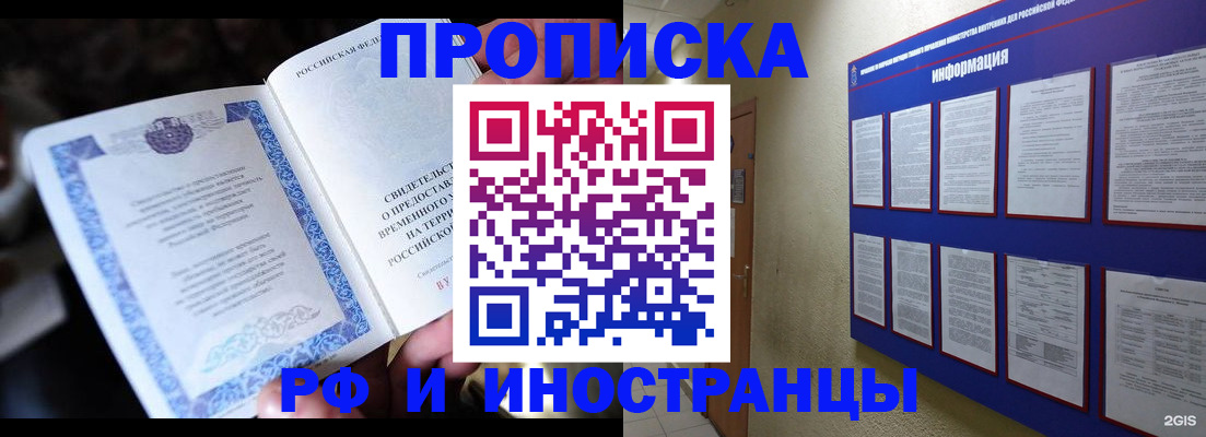 временная регистрация собственник в Магадане