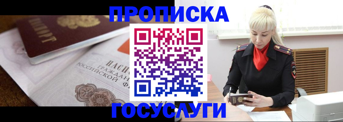 временная регистрация купить в Магадане