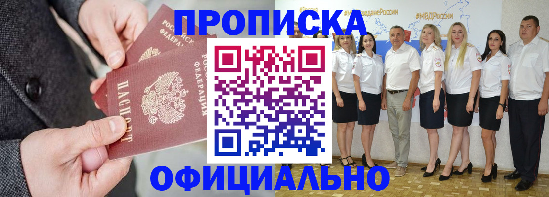 временная прописка в Магадане